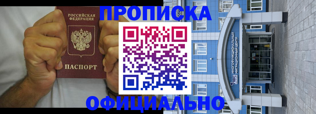 купить прописку в Малгобеке
