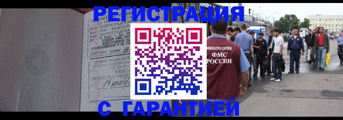 купить прописку в Малгобеке