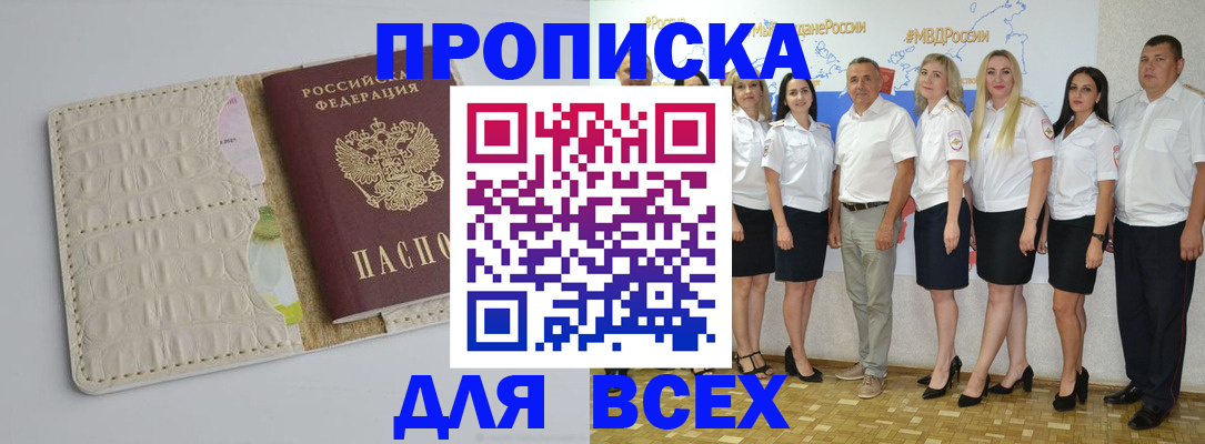 прописка для кредита в Малгобеке