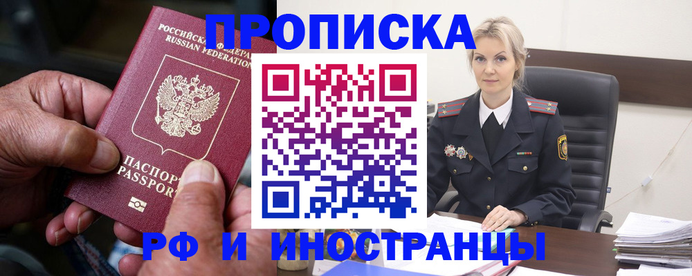 временная регистрация законно в Малгобеке