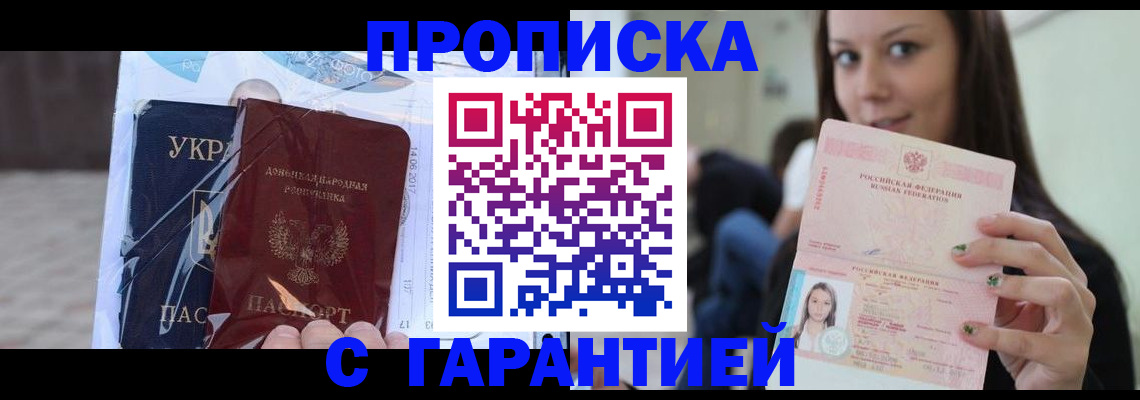 временная регистрация 2025 в Малгобеке