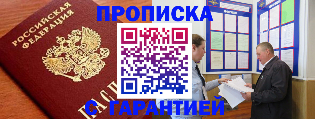 прописка для школы в Малгобеке