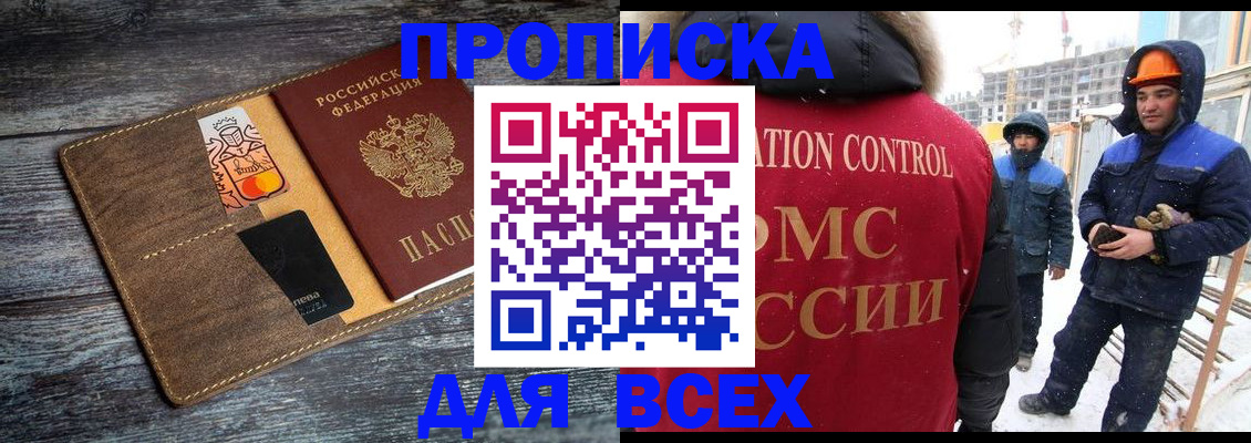 прописка от собственника в Малгобеке