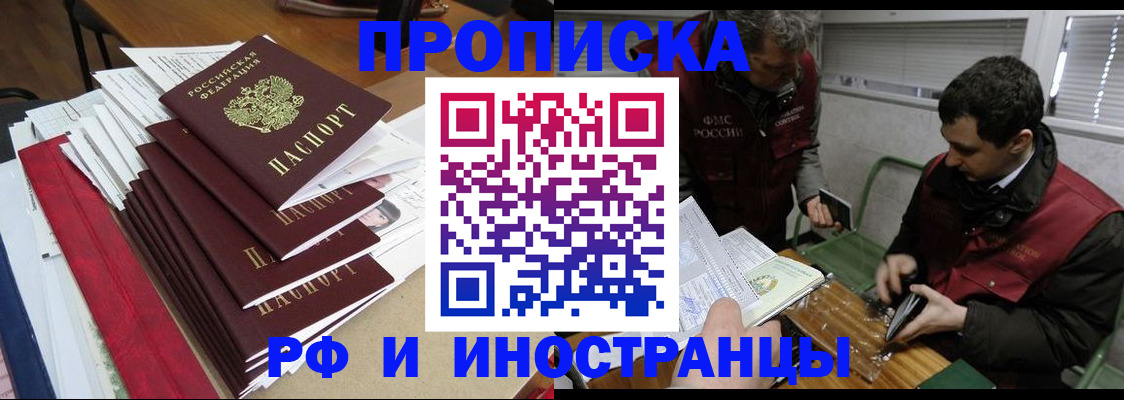 прописка 2025 в Малгобеке