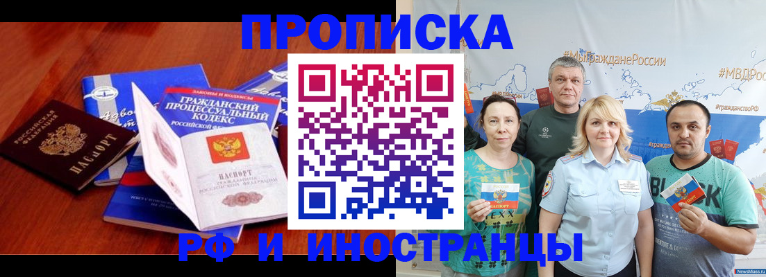 временная регистрация купить в Малгобеке